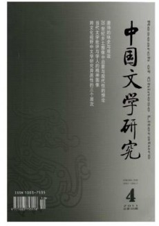 中国文学研究